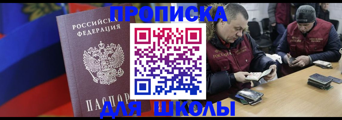 прописка ребенка в Менделеевске